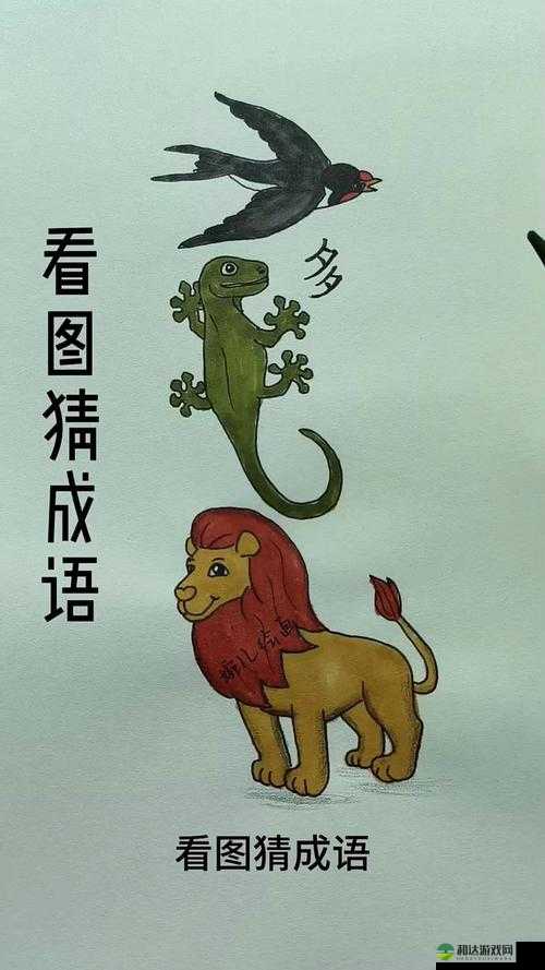 微信成语猜猜看侍郎第53关答案及关卡答案大全解析